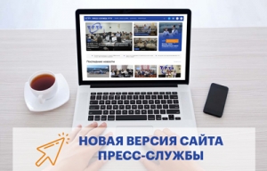 Новая версия сайта пресс-службы ТГТУ